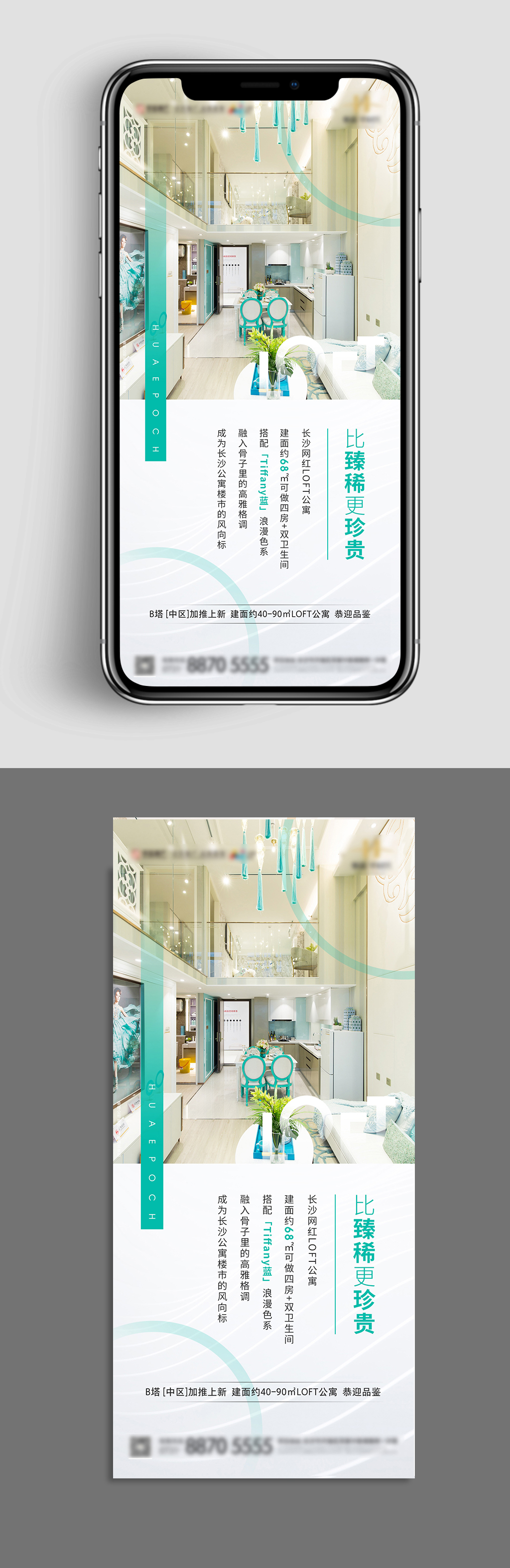 高端loft公寓微信稿地产手机H5素材