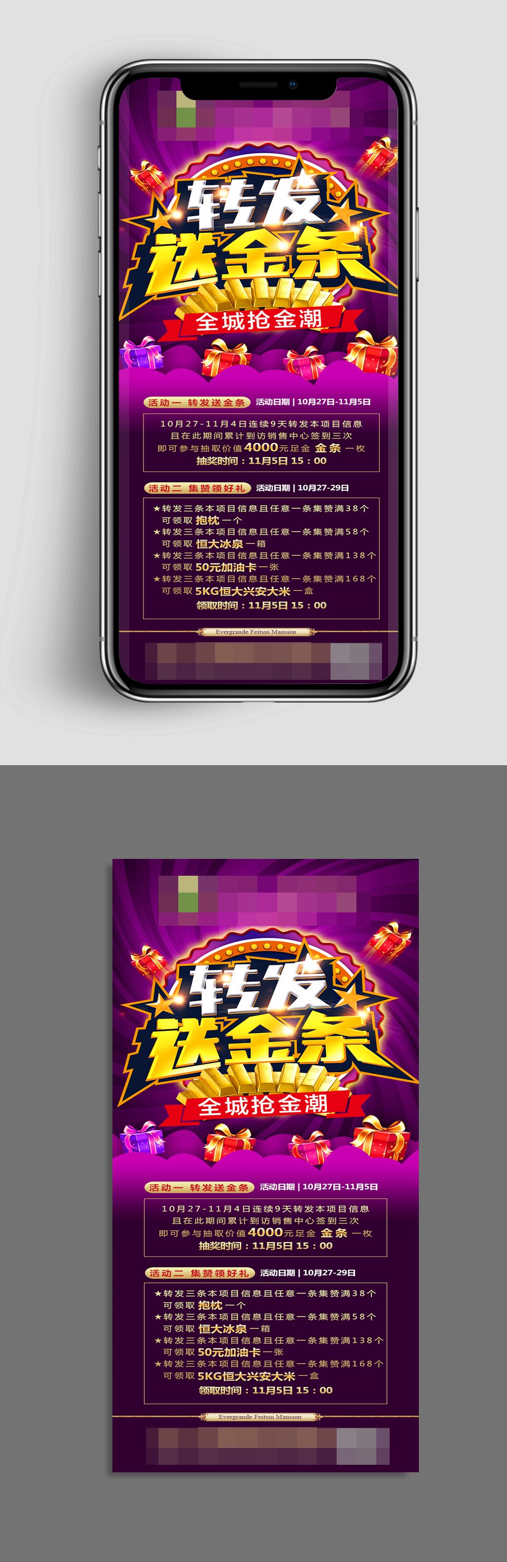 地产送金条活动微信转发图素材