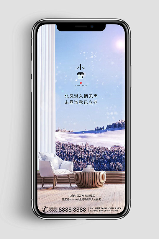 小雪二十四节气微信转发图