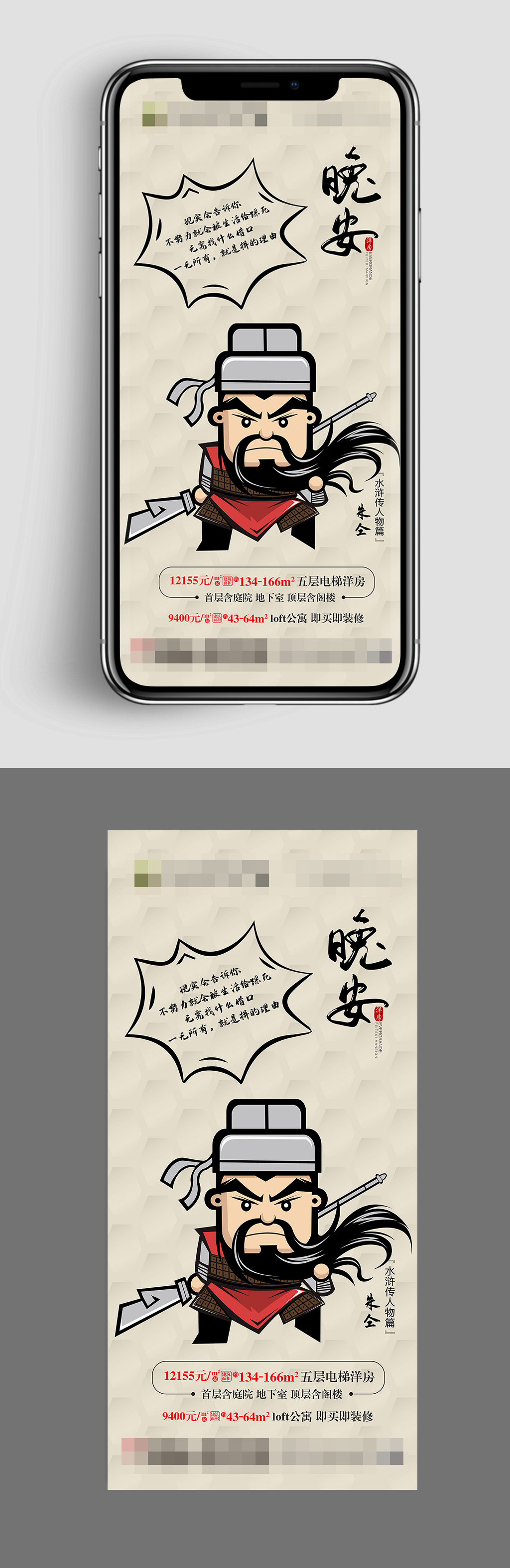 水浒传系列微信转发图素材