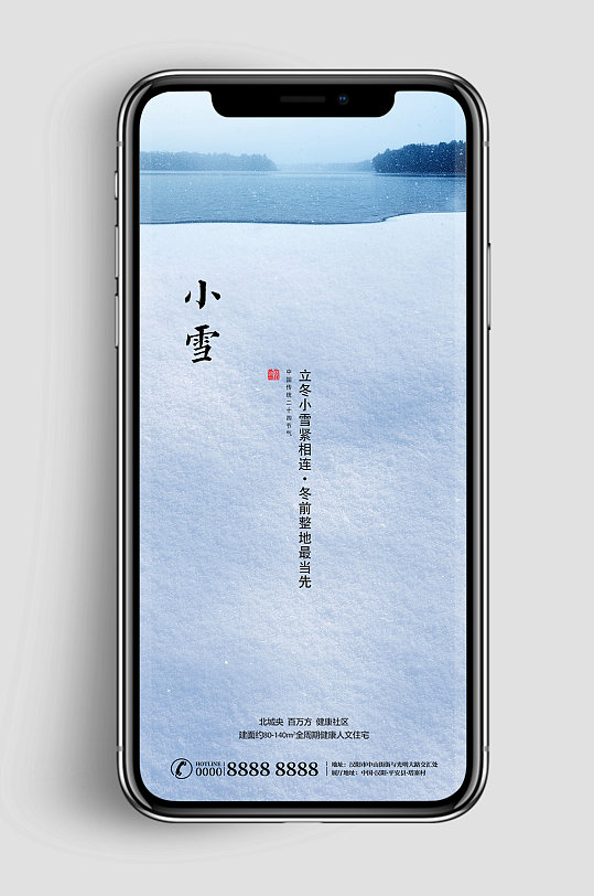 小雪微信海报高端海报