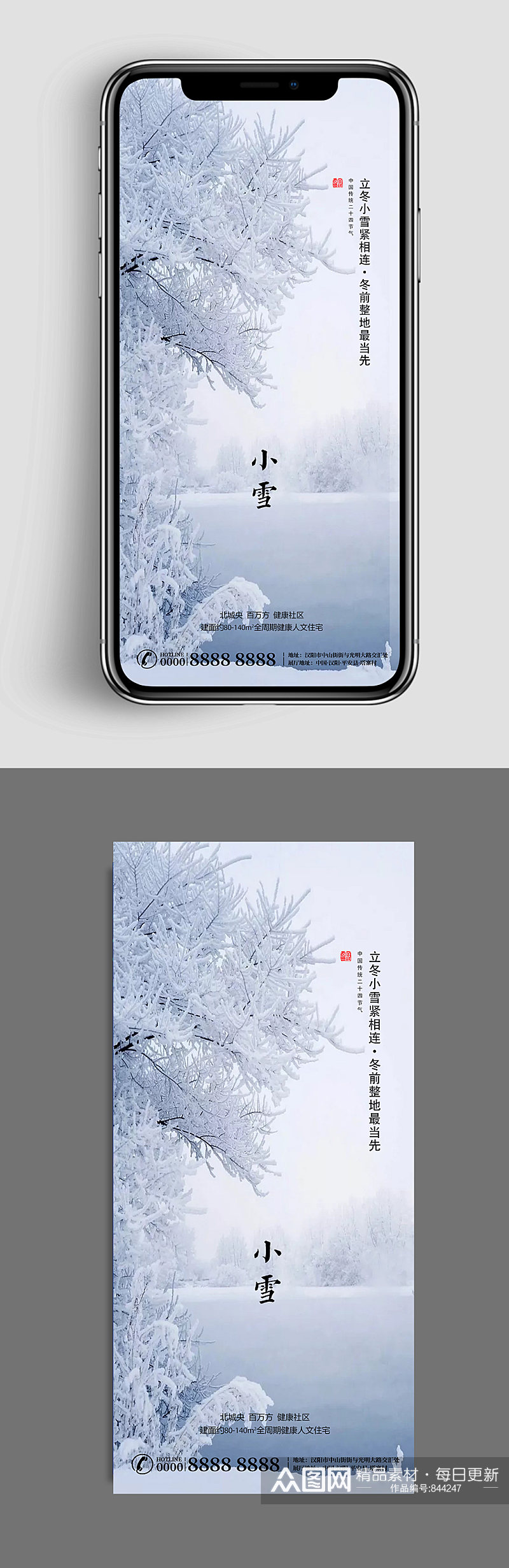高端大气小雪雪景手机海报素材