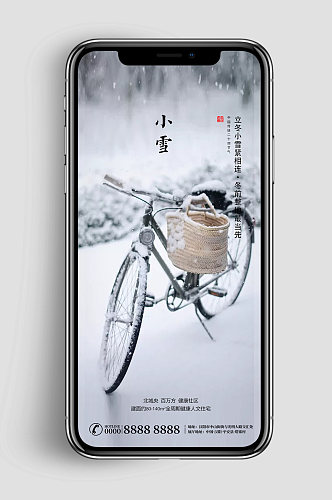 小雪自行车二十四节气微信海报