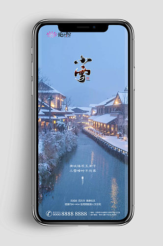 小桥流水雪景手机海报