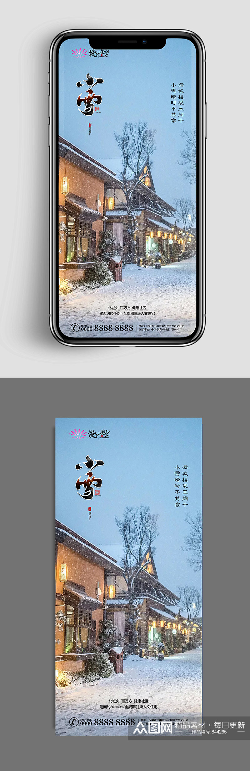 名古屋雪景手机微信图素材