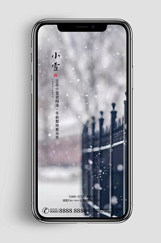 铁栅栏雪景手机海报