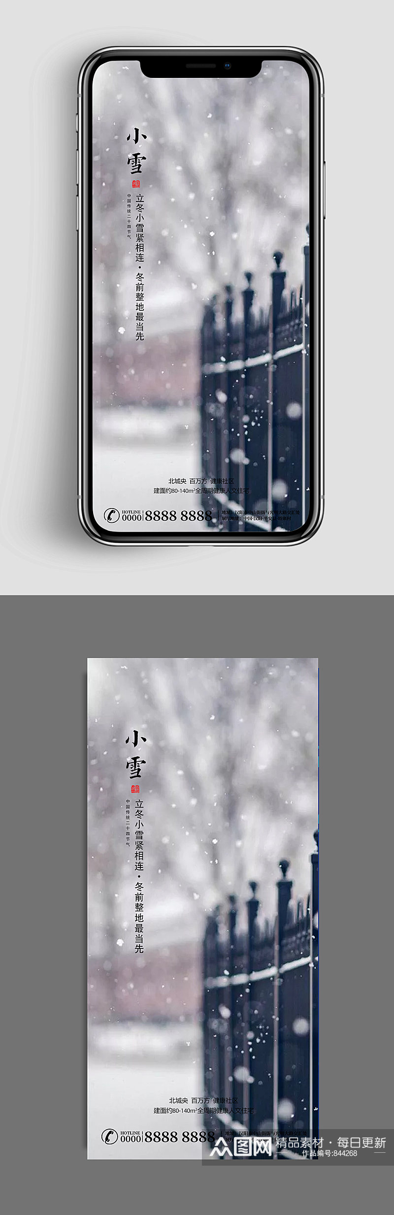 铁栅栏雪景手机海报素材