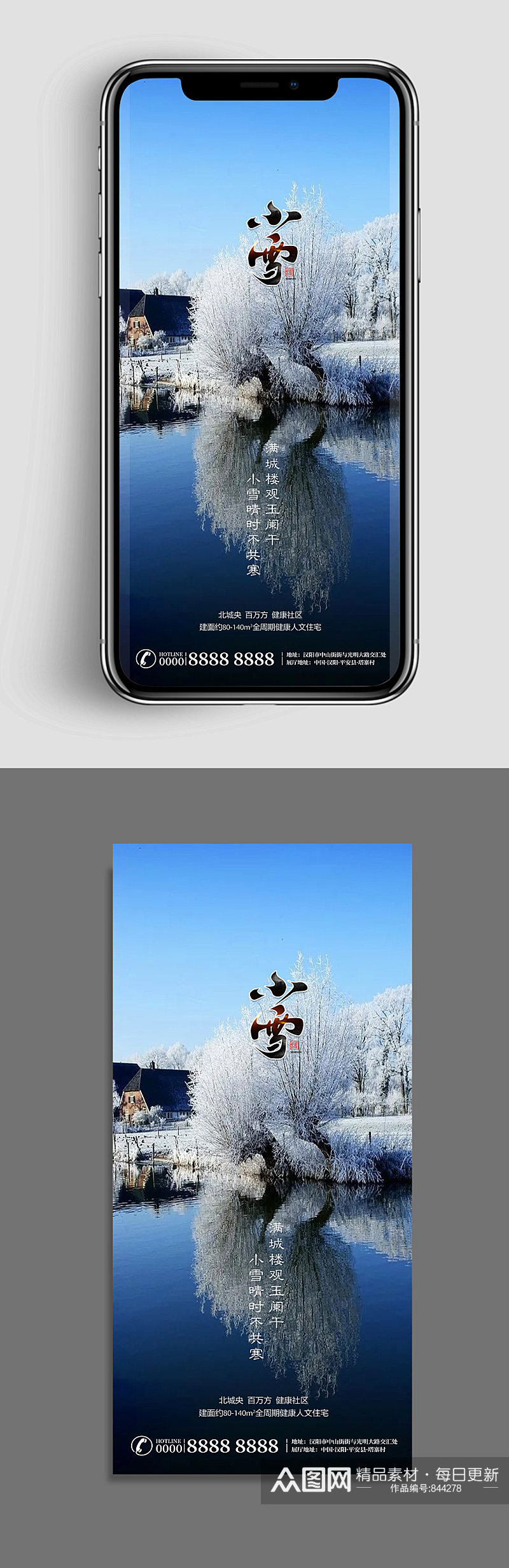 湖景雪景二十四节气微信海报素材