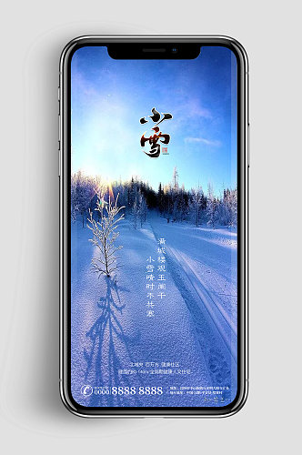 雪地雪景节气微信转发图