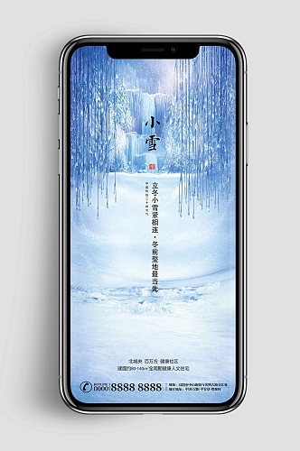 星空雪景灯光节气微信转发图