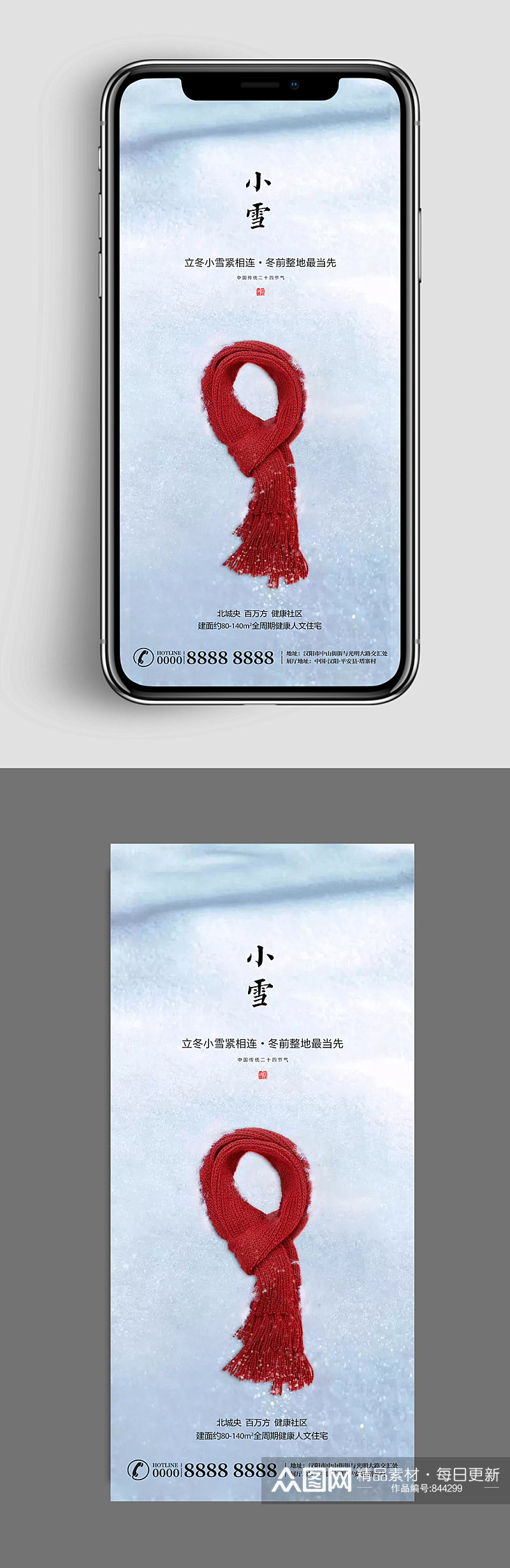 小雪二十四节气微信转发图素材