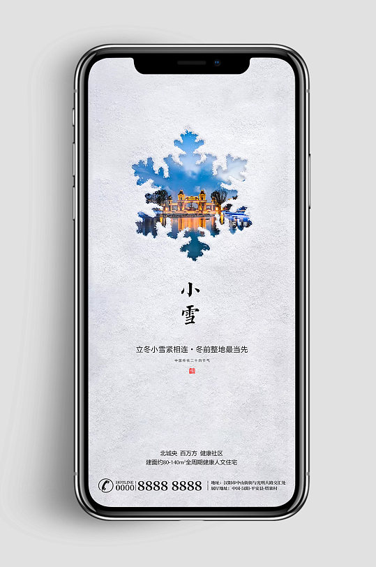 小雪节气简约中国风手机海报