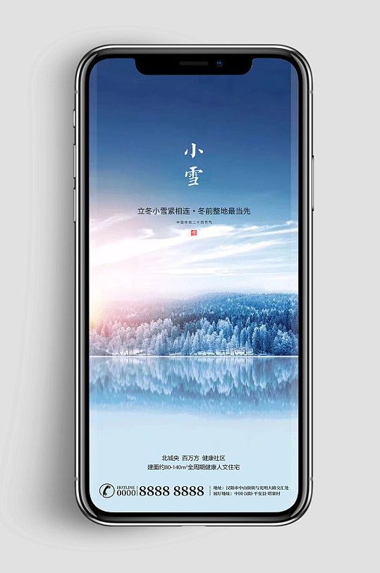 小雪节气简约风手机海报