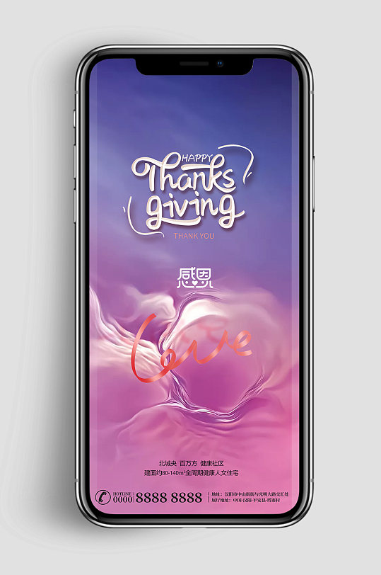 粉色大气感恩节手机海报