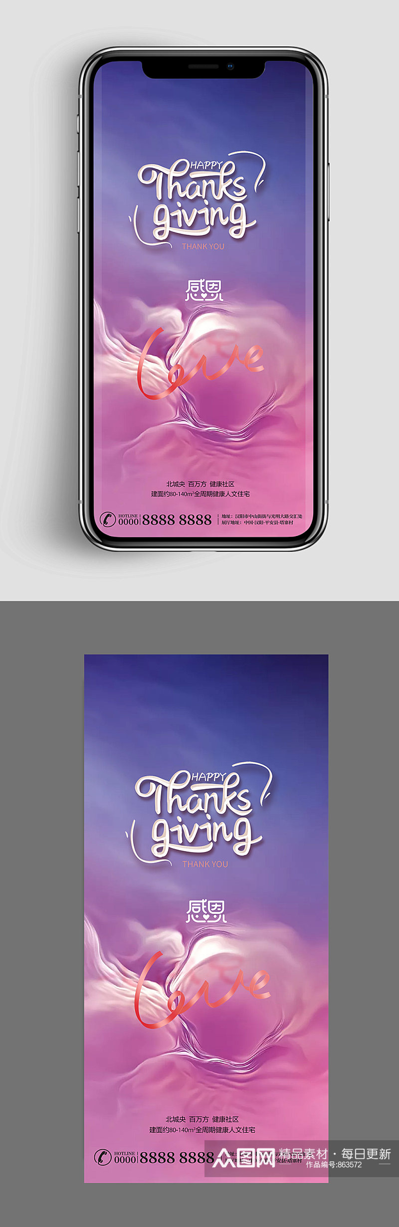 粉色大气感恩节手机海报素材