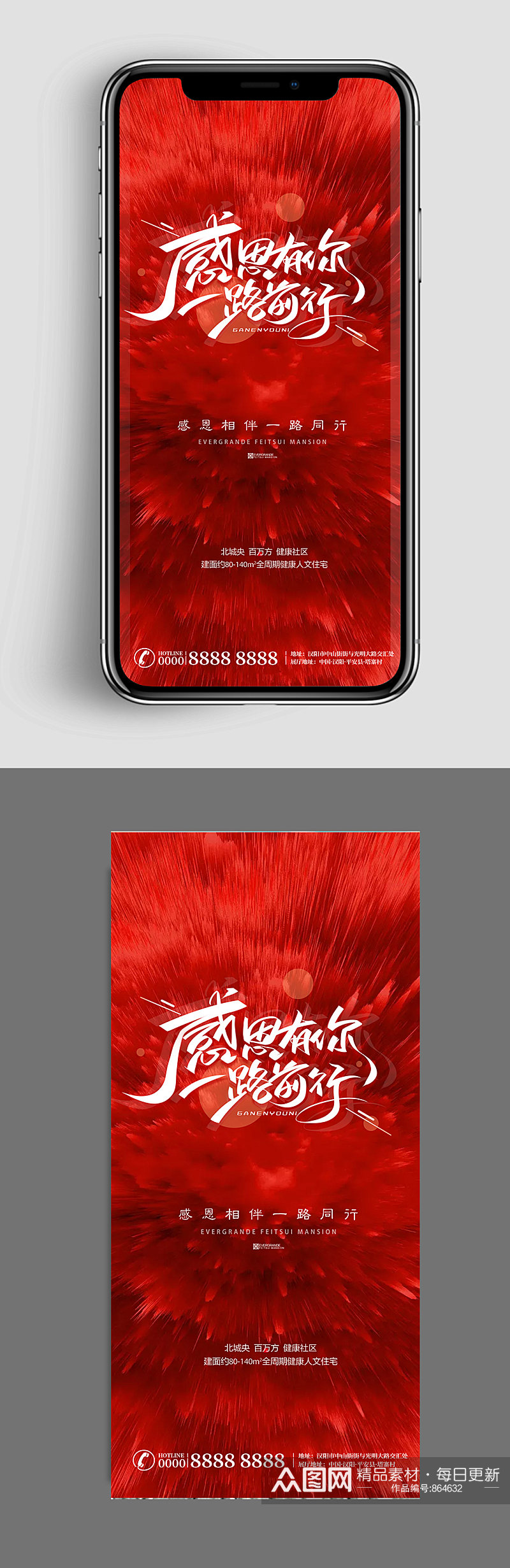 红色大气感恩节手机页感恩相伴素材