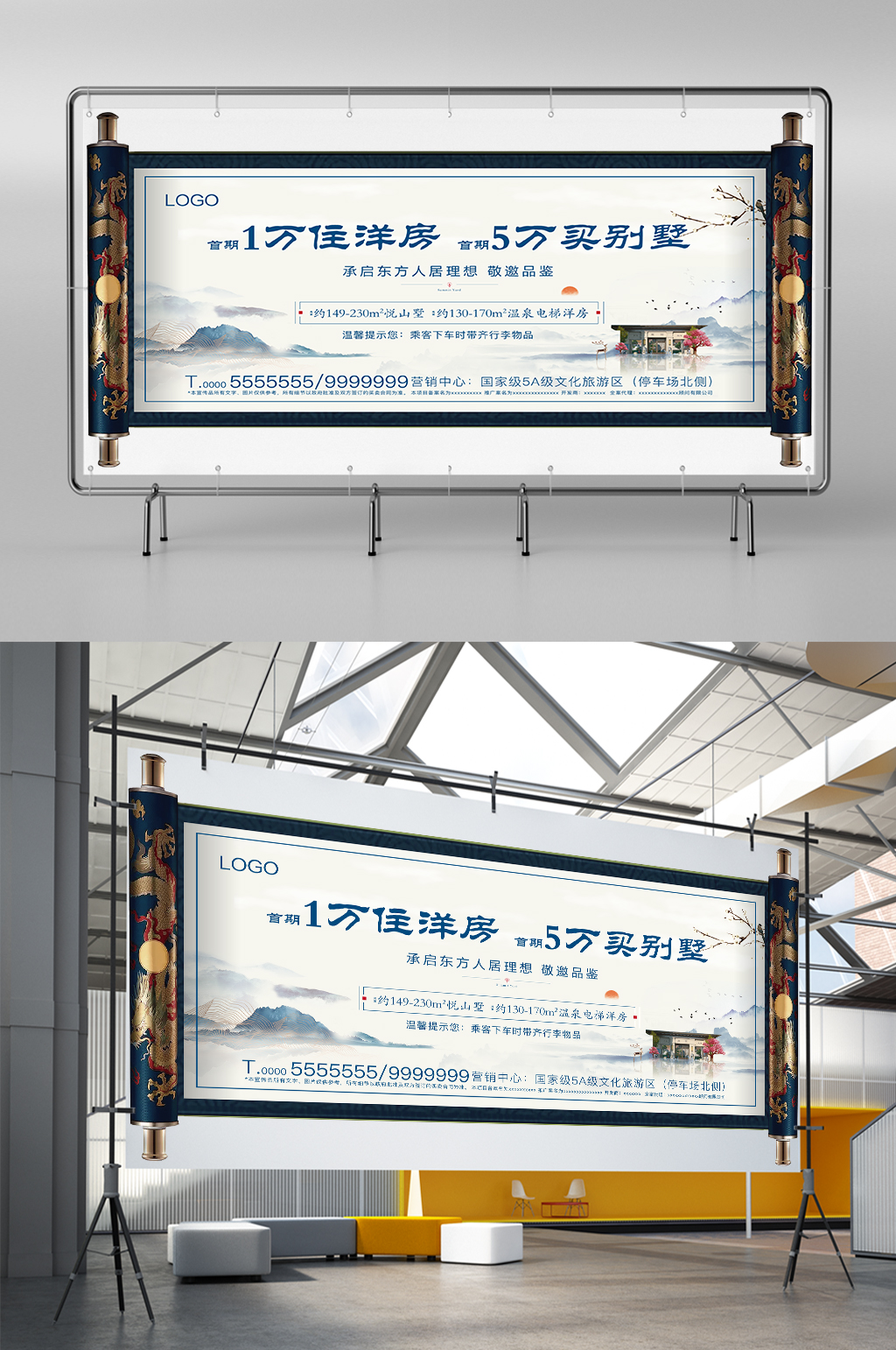 高端地产洋房卷轴大气海报素材