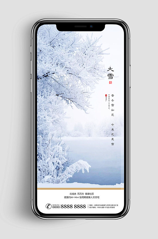 简约大气大雪广告海报