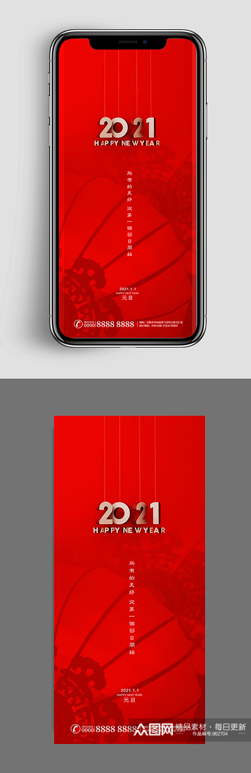红色大气元旦节日手机海报素材