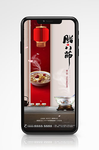 中国风腊八节手机海报