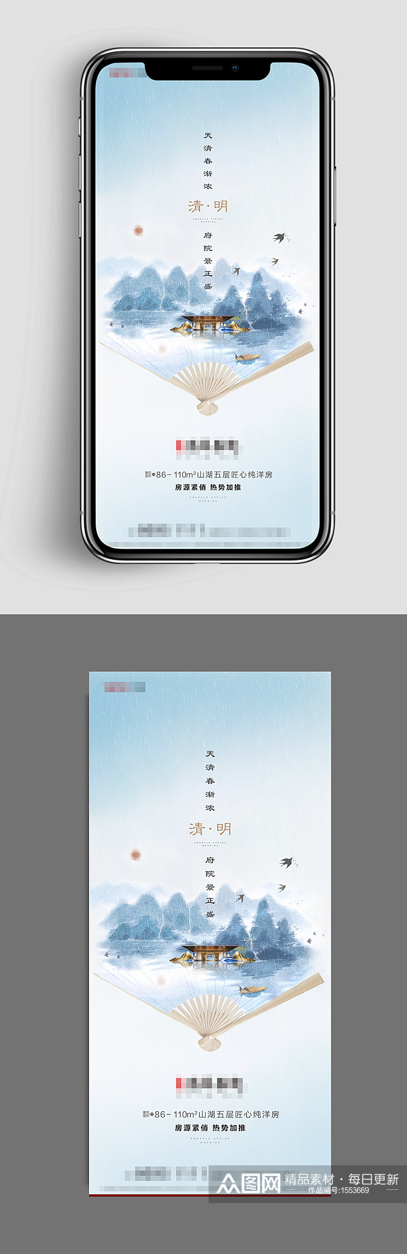 清明节地产手机微信稿 手机海报素材