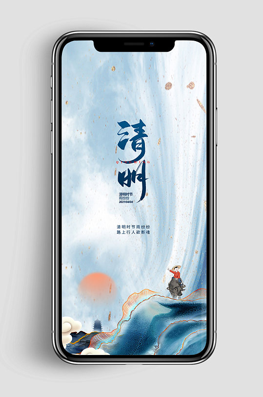 清明节地产中式手机海报
