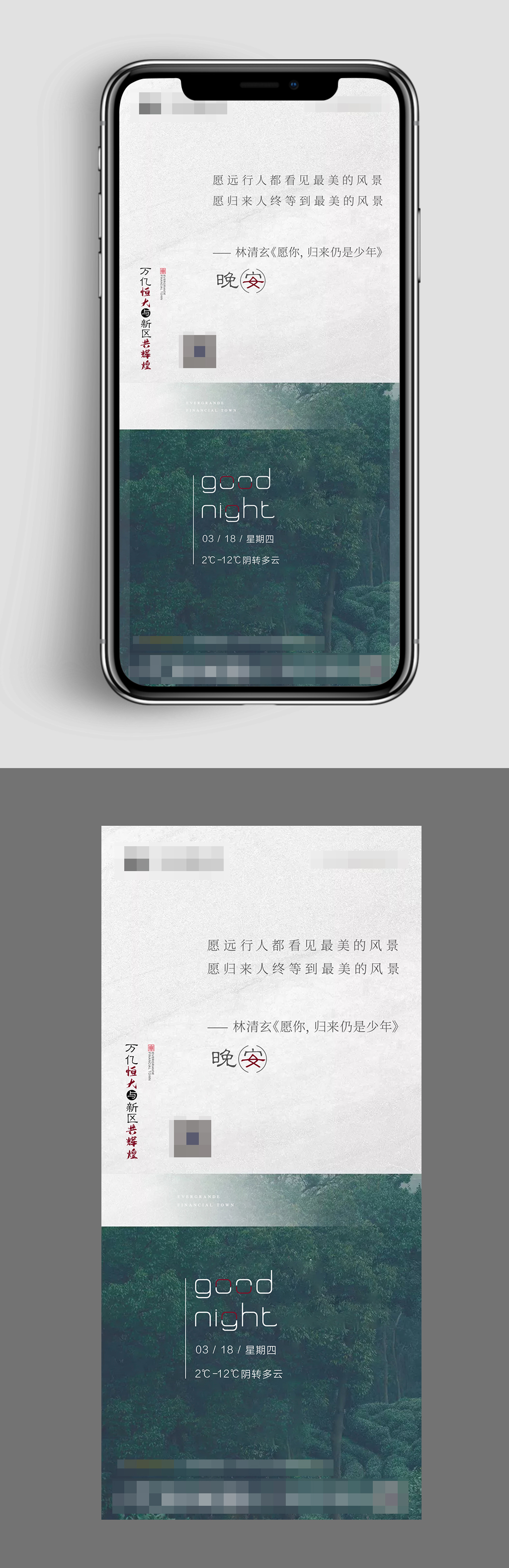 简约大气晚安转发图素材