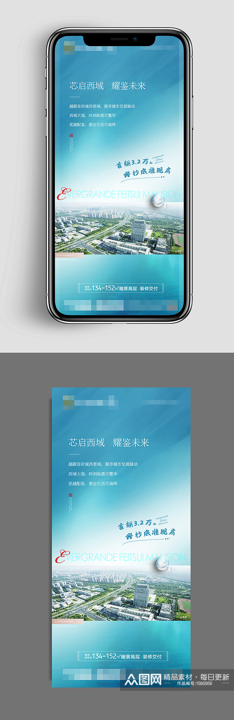 高端大气地产手机海报素材
