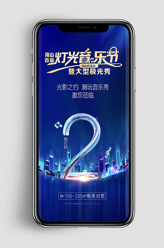 燈光音樂節(jié)倒計時