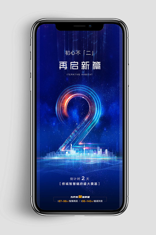 蓝色大气倒计时海报2