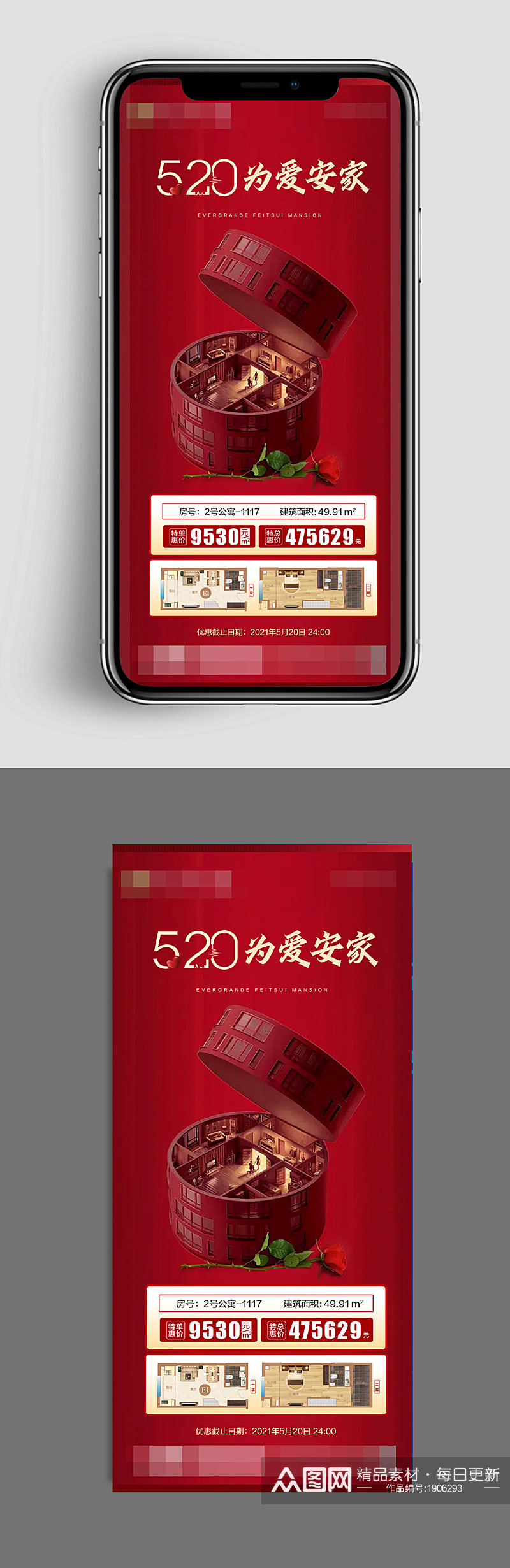 520红色大气地产特价房手机海报素材