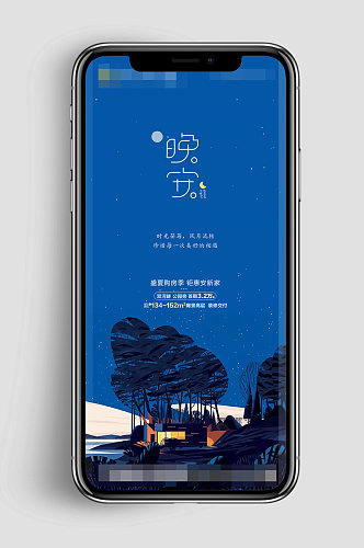 蓝色夜景晚安意境海报