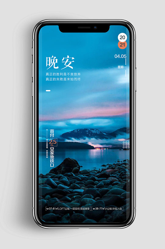晚安手机海报图片 晚安手机海报高清素材下载 众图网