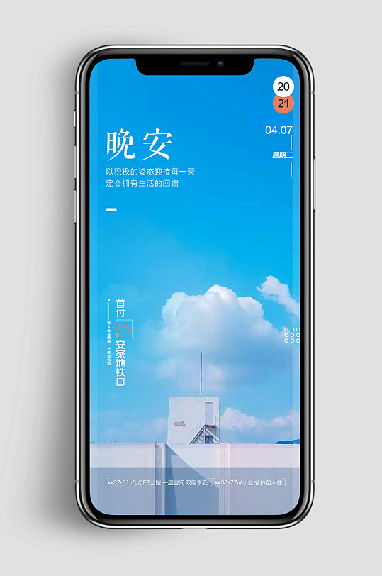 简约大气晚安海报