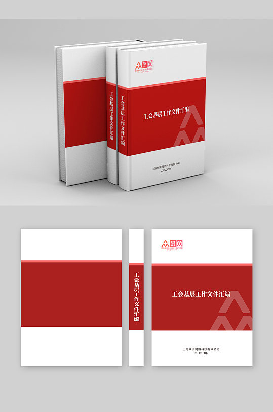 资料文件汇编封面-众图网