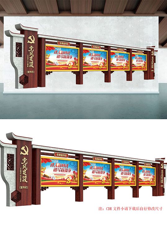 党建文化长廊建设宣传栏-众图网