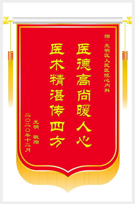 敬赠医生锦旗模板