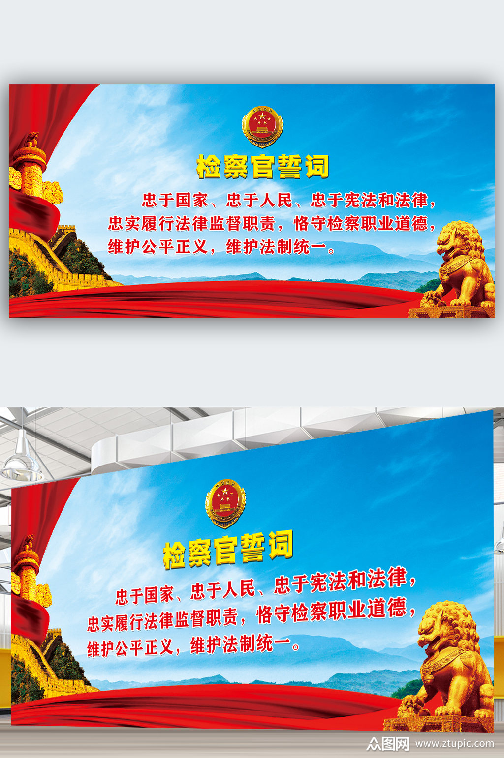 蓝色检察官誓词展板