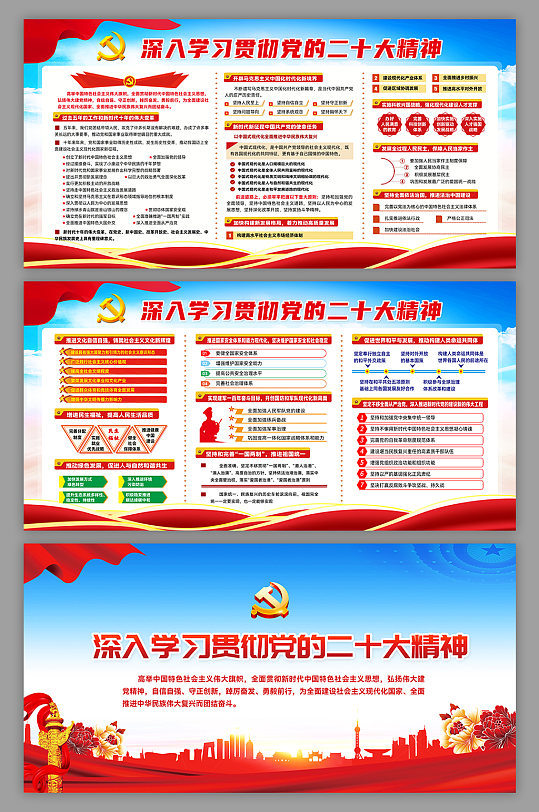 深入学习贯彻党的二十大精神展板-众图网