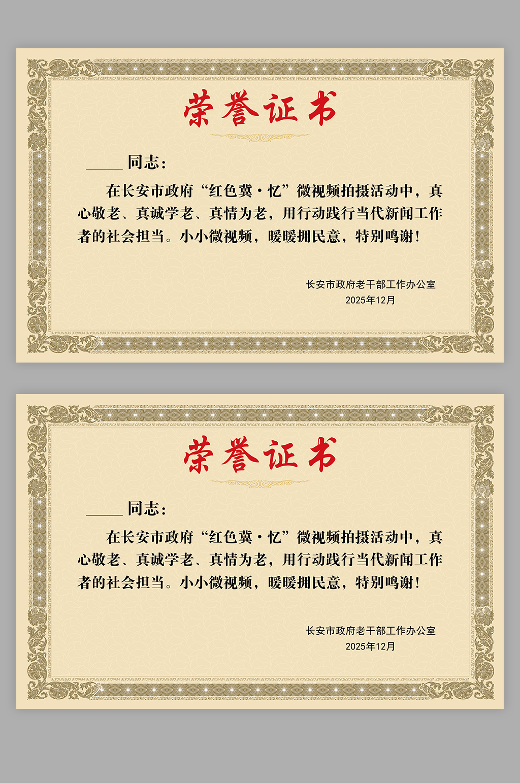 正式的个人荣誉证书素材