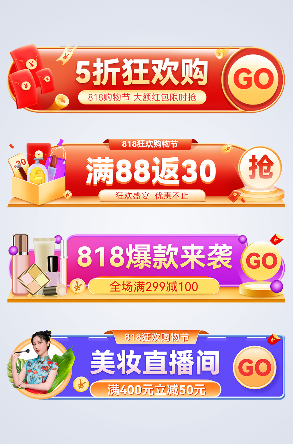 818狂欢购物节电商大促胶囊图素材