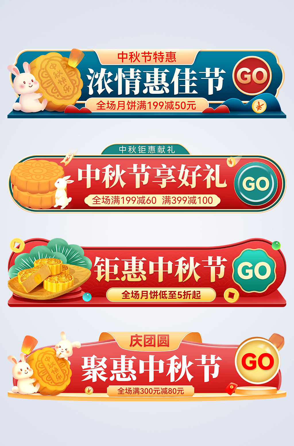 钜惠享好礼中秋节月饼促销打折胶囊图素材