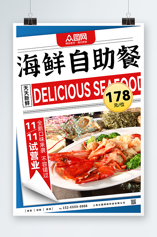 蓝色简约自助海鲜宣传海报