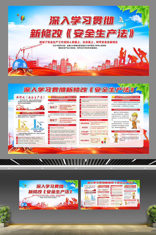 新安全生产法宣传栏 安全生产海报展板-众图网