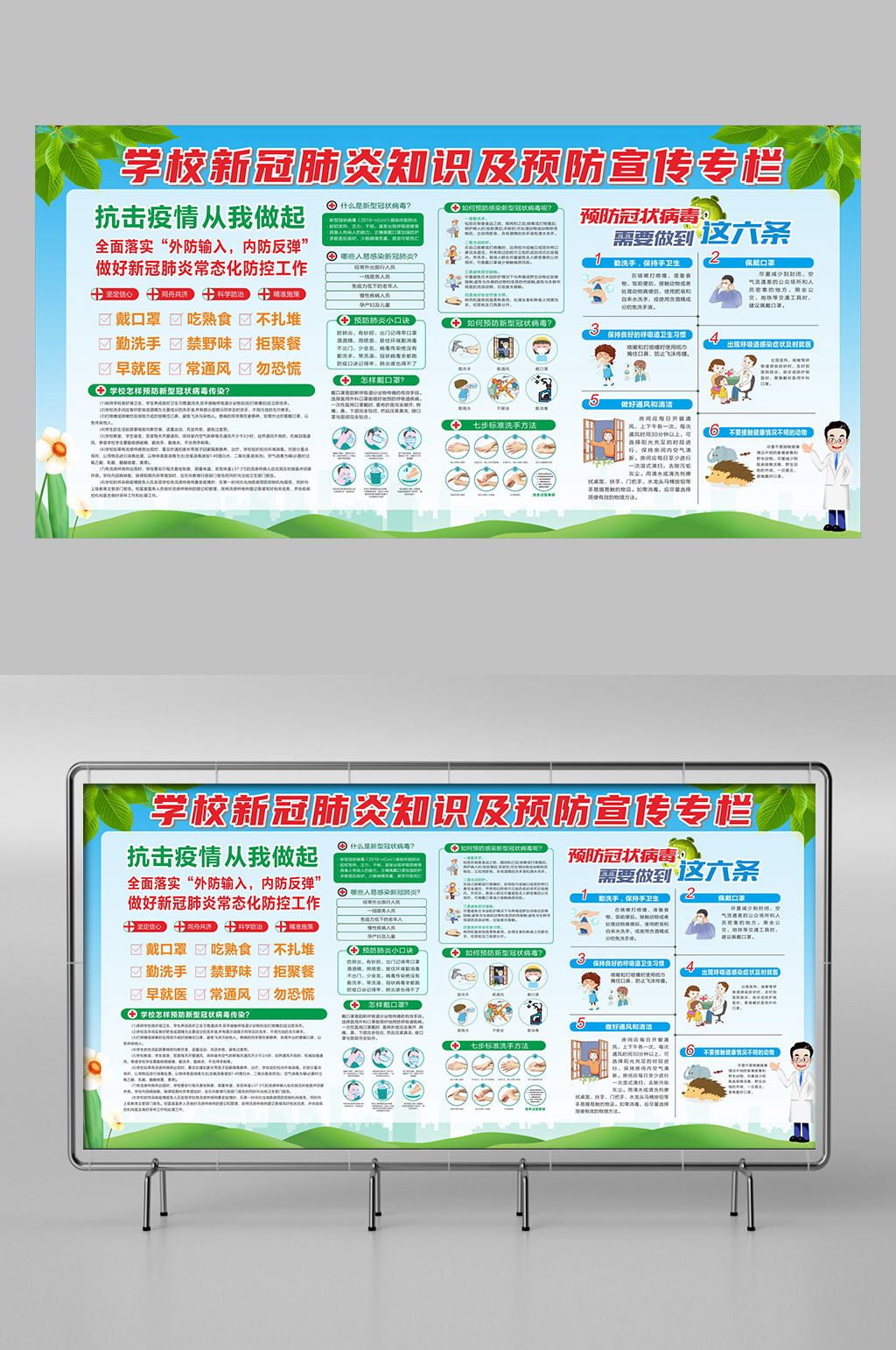 學校新冠肺炎知識宣傳欄素材