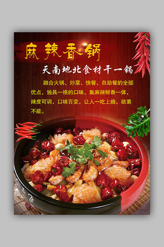 麻辣香锅麻辣香锅