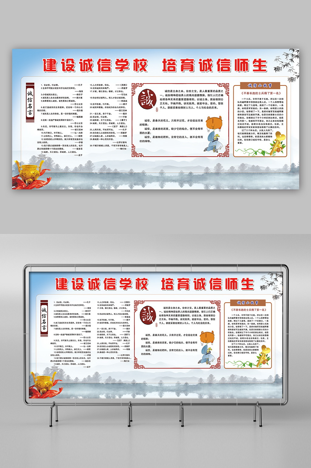 誠信學(xué)校誠信宣傳欄 誠信展板素材