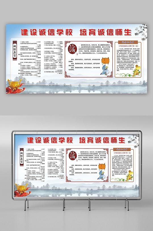 诚信学校诚信宣传栏