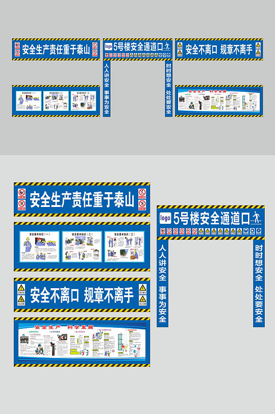 工地安全通道工地围挡