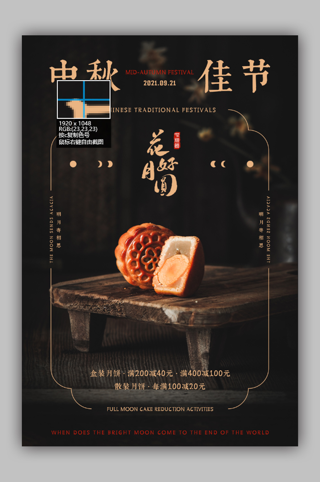 中秋中秋节八月十五素材